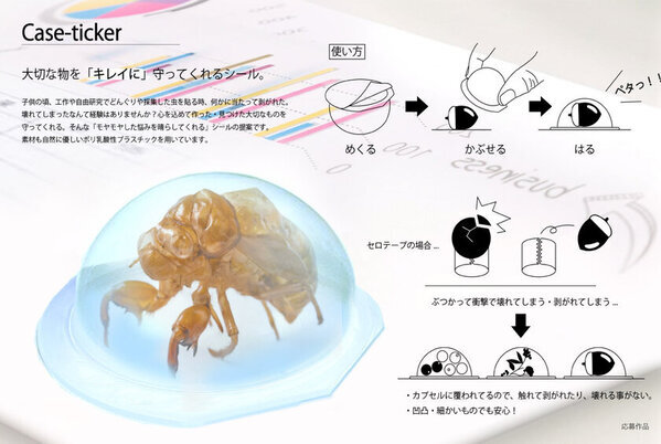 工作や自由研究、拾った宝物など大切な物を守るカプセル型シール『おもいでカプセル』が12月下旬に発売