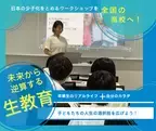 少子化をSTOPできる高校生への「生教育」　良い産前の日！1月30日までクラウドファンディングに挑戦！　～しあわせに生きるための未来から逆算生教育～