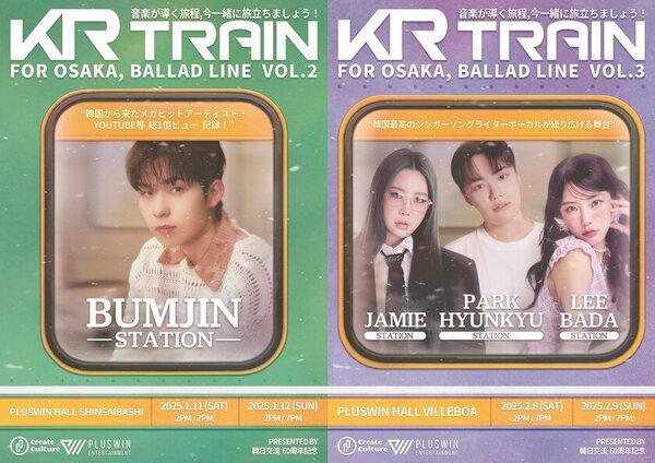 ボムジン、ジェイミー、パク・ヒョンギュ、イ・バダが出演する「KR TRAIN」バラード公演を2025年1月に開催