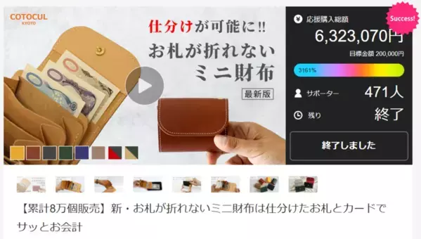 累計8万個以上販売！手作り革小物ブランド COTOCULの大人気ミニ財布が更に使いやすくなって登場