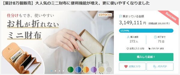 累計8万個以上販売！手作り革小物ブランド COTOCULの大人気ミニ財布が更に使いやすくなって登場