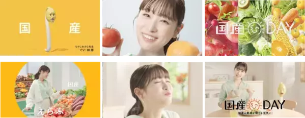 JAグループ　「国産DAY」キャンペーンのお知らせ　「高橋ひかる」・「もやし先生」が大活躍！！国産農畜産物を選んで食べる新習慣「国産DAY」2年目を迎えて着実に浸透中！