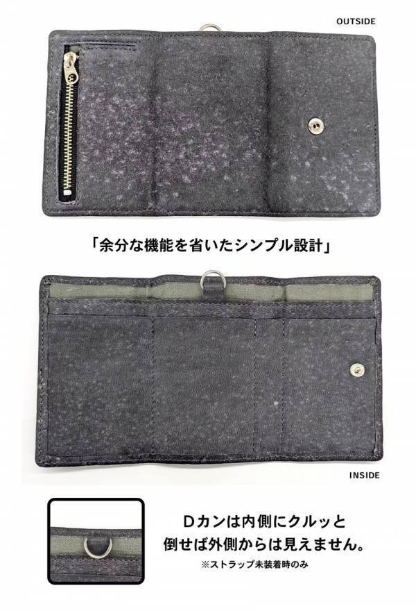 エゾ鹿革×墨染の新たなサステナブルプロダクト　資源を最大限に活用した、小さく、軽く、柔らかな「かるフワ miniウォレット」登場