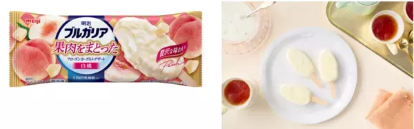 『明治ブルガリア 果肉をまとったフローズンヨーグルトデザート 白桃』全国のコンビニエンスストアで新発売！累計出荷本数7500万本突破「明治ブルガリア フローズンヨーグルトデザート」より、新商品登場！LB81乳酸菌使用　白桃果肉をまとったさっぱり、なめらかアイス