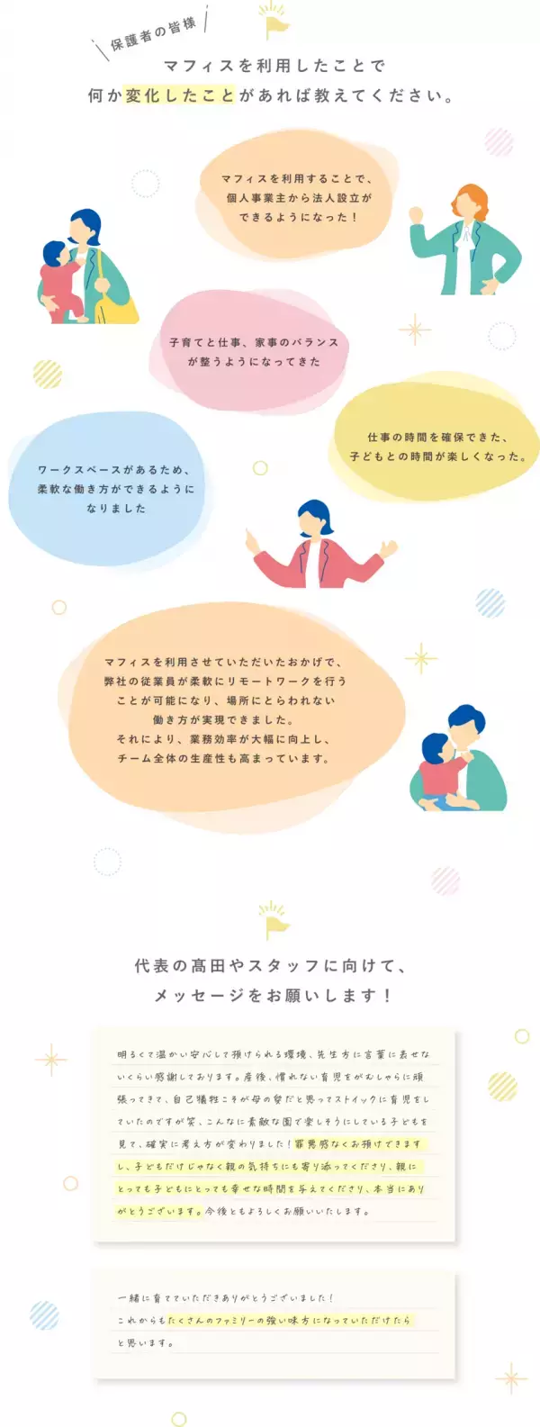 ママと家族の「はたらく」を支援する、保育施設併設シェアオフィス マフィス設立10周年