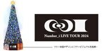 Number_i初ライブ記念！オリジナルツリーが たまアリ△タウンに登場　12/23～26「たまアリ△タウン クリスマスマーケット2024」で限定公開