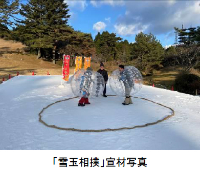 六甲山スノーパーク 新イベント12月21日（土）より「スノーボウリング＆雪玉相撲」が遂に始動！！昨シーズン好評の「ソリごたつ」も開催！