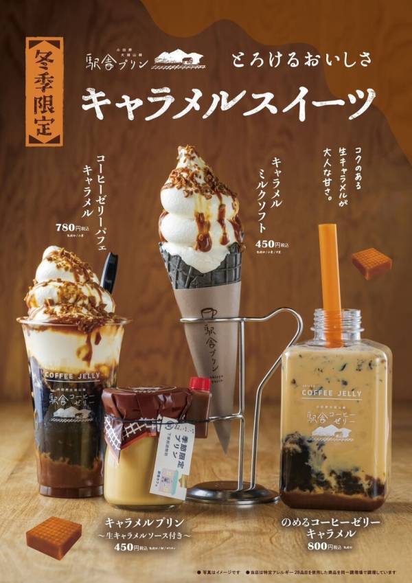 「大雄山線駅舎カフェ1の1」「小田原大雄山線駅舎プリン」　12月21日(土)から冬のスイーツフェア開催中