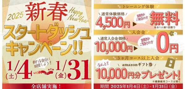正月太りはパーソナルジム「イーナインス」(長野市3店)ですっきり解消！新規限定・1月限定のお得なキャンペーン実施