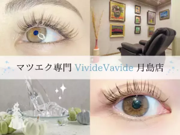 銀座で13年の実績を誇る美容サロン「VivideVavide」　まつ毛エクステに特化した新店舗を月島にオープン