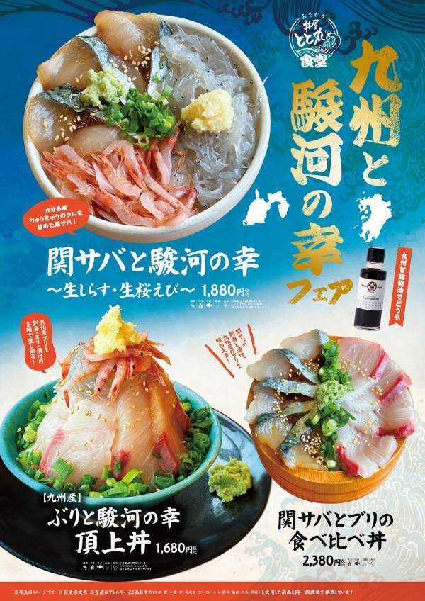＼駿河湾沼津サービスエリア上り線で年末年始を満喫／「おさかな丼屋　とと丸食堂」12月28日(土)より「年末年始お祝い丼」が登場