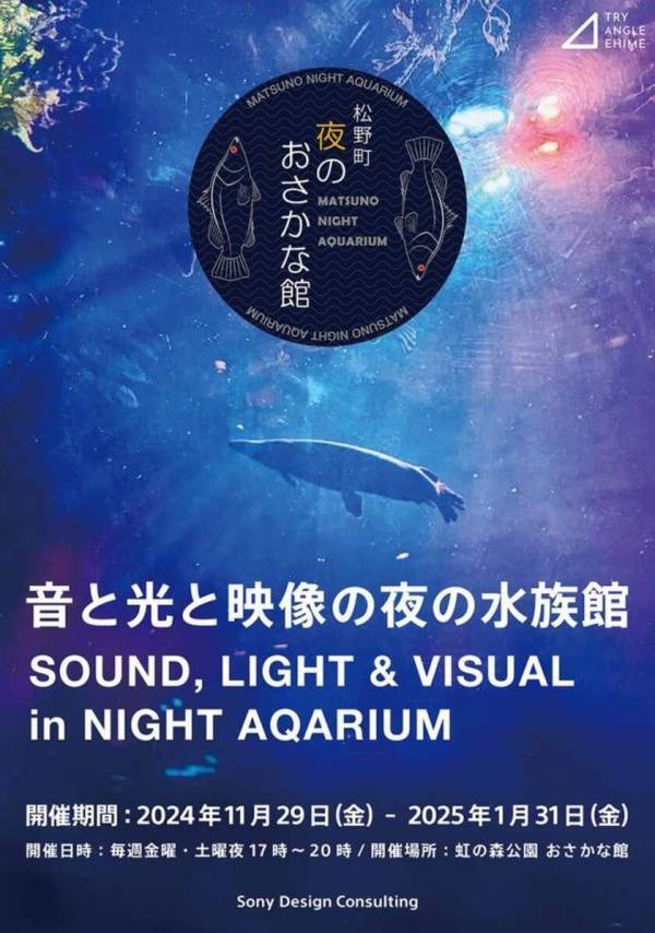 愛媛県南予地域でトライアングルエヒメの観光プロジェクトが続々スタート！