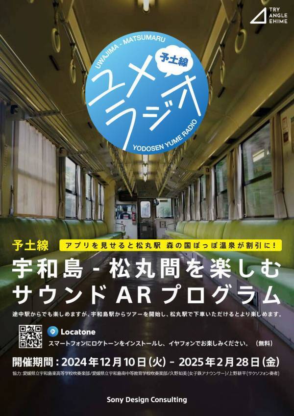 愛媛県南予地域でトライアングルエヒメの観光プロジェクトが続々スタート！