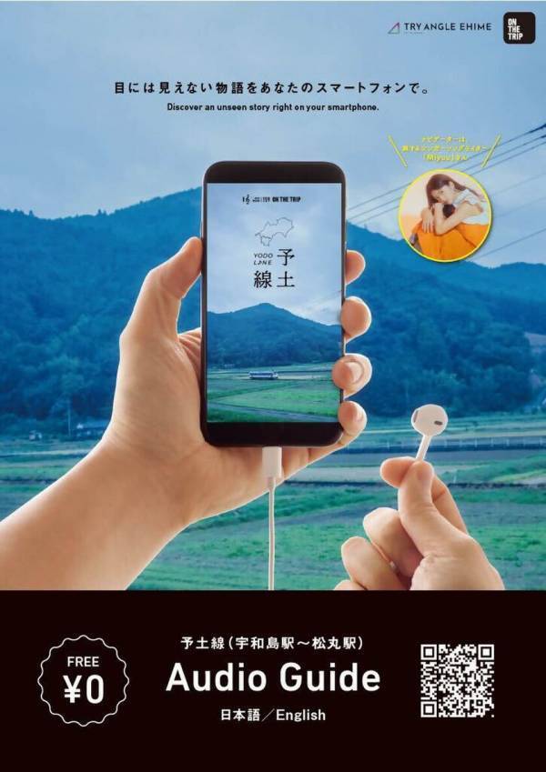 愛媛県南予地域でトライアングルエヒメの観光プロジェクトが続々スタート！