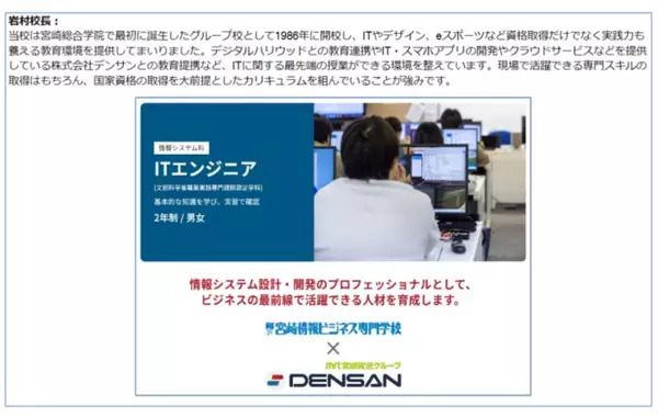 SEA/J 認定校紹介、「宮崎情報ビジネス専門学校」を公開！