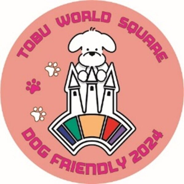 2024年12月21日(土)、「WORLDog!ふれんどりー」　わんちゃんとの同伴による、ご来園者が1万人を達成いたしました！