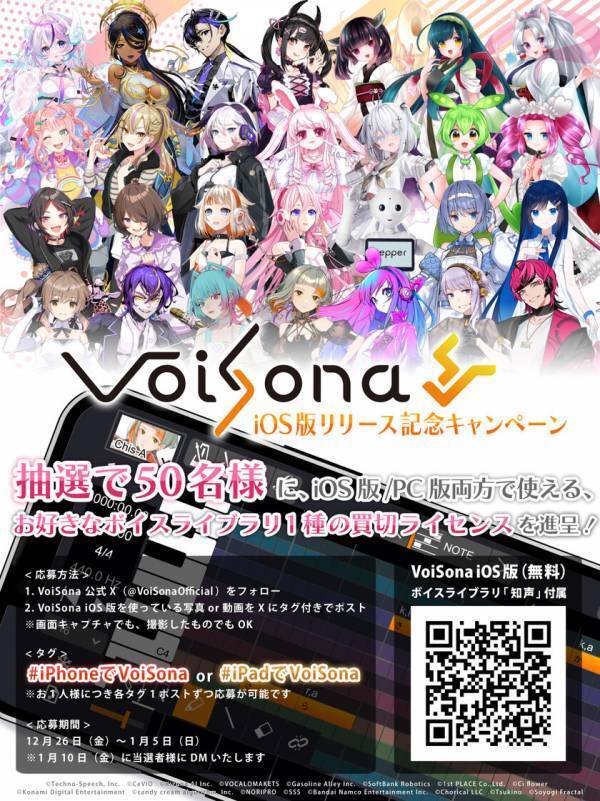 AI歌唱ソフト「VoiSona」のiOS／iPadOS版が無料リリース！