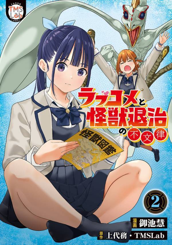 アニメ『ルパン三世』『名探偵コナン』『それいけ！アンパンマン』を手掛ける株式会社トムス・エンタテインメント発のIP創出レーベルTMSLab(トムスラボ)『第3回 トムスラボ漫画大賞』結果発表＆第4回開催決定！