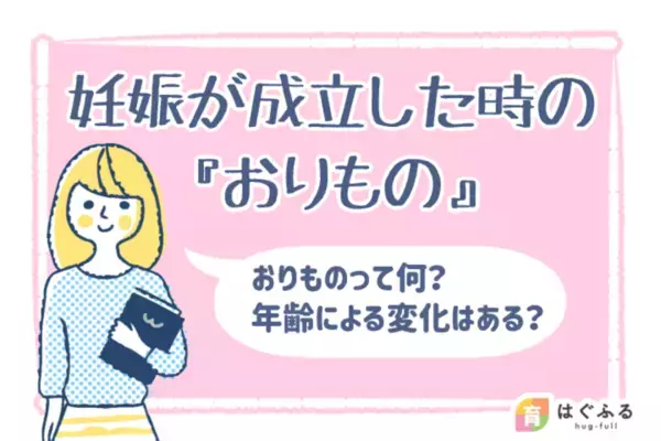 2024年度 妊活～子育て世帯向けWEBサイト「はぐふる」記事ランキング　2024年最も読まれた記事を発表！