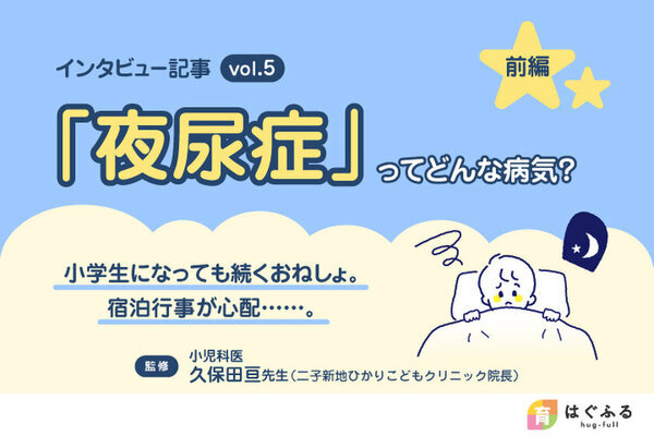2024年度 妊活～子育て世帯向けWEBサイト「はぐふる」記事ランキング　2024年最も読まれた記事を発表！