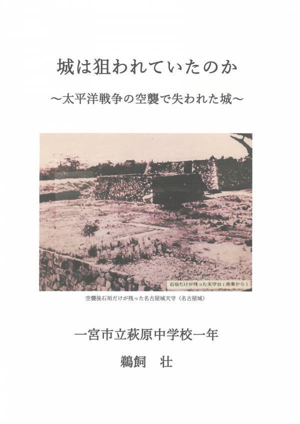 日本最大の小・中学生『城郭』研究コンテスト　「第23回城の自由研究コンテスト」受賞者決定
