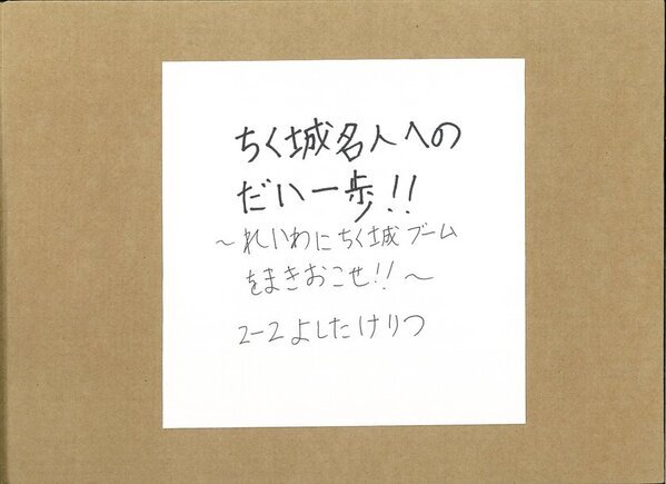 日本最大の小・中学生『城郭』研究コンテスト　「第23回城の自由研究コンテスト」受賞者決定