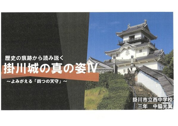 日本最大の小・中学生『城郭』研究コンテスト　「第23回城の自由研究コンテスト」受賞者決定