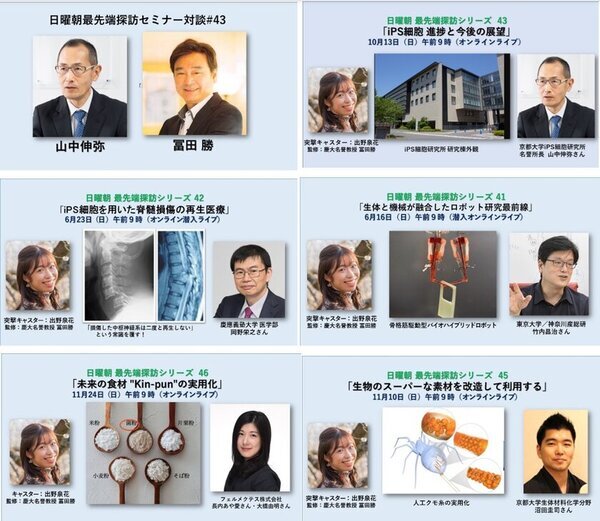 「最先端探訪セミナーシリーズ」2024年の全セミナーを一挙無料配信！年末年始限定：この正月、新時代の知識と教養を深めよう！