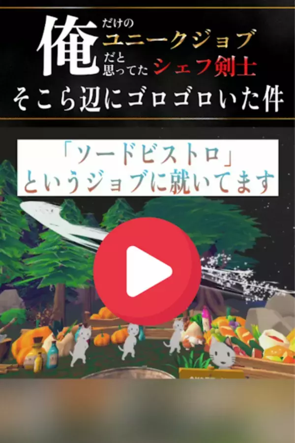 AI異世界料理リズムアクション『ソード・ビストロVR』MetaQuest版を販売開始し、新機能「レビューモード」を追加！～年末年始キャンペーンで「天下一美食武道会」も開催！～