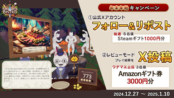 AI異世界料理リズムアクション『ソード・ビストロVR』MetaQuest版を販売開始し、新機能「レビューモード」を追加！～年末年始キャンペーンで「天下一美食武道会」も開催！～