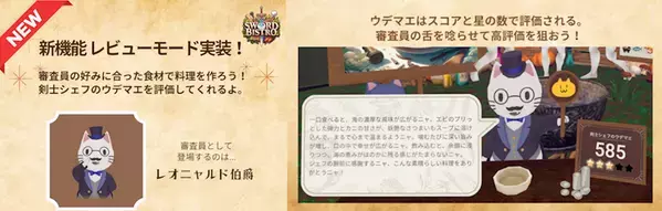 AI異世界料理リズムアクション『ソード・ビストロVR』MetaQuest版を販売開始し、新機能「レビューモード」を追加！～年末年始キャンペーンで「天下一美食武道会」も開催！～