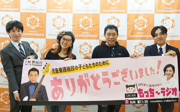 児童養護施設の子どもたちの魅力と理解を広げる「はなわと岩崎ひろみの ON AIR もっち～ラジオ」が12月31日をもって番組終了、そして新しいステージへ！