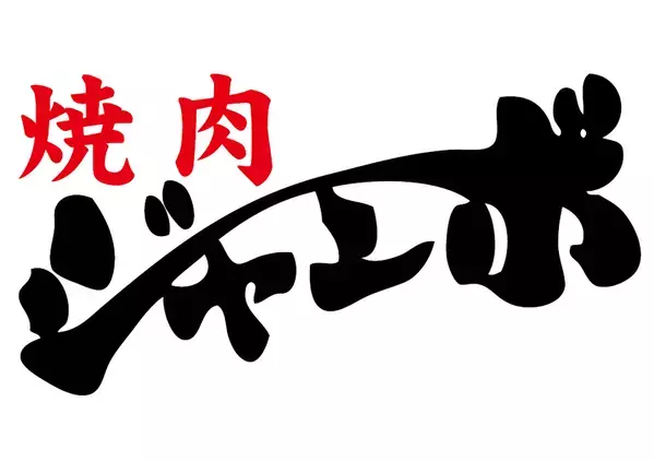 和牛界のレジェンドとブランド牛が名古屋に集結　「名牛会～極上和牛グルメの祭典～」