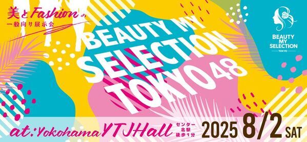 12周年｜美容＆ファッションのBtoCイベント「BEAUTY MY SELECTION TOKYO48」を横浜YTJホールにて8月2日(土)に開催！