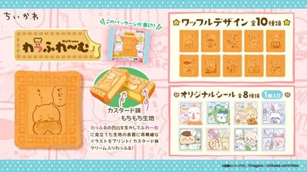 「ちいかわ」のふれ～む型わっふるが新登場！全10種の食べものに関連したイラストをデザイン