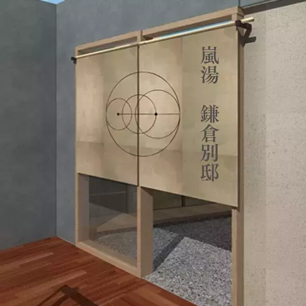 【観光地の旅の疲れを癒す】　京都の観光地で人気を博している「嵐湯」の新店舗が2025年2月中旬に、鎌倉の小町通りにオープン！