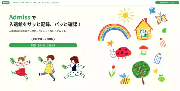 NFCカードを利用した入退館管理サービス「Admiss」　1月10日より正式版の提供開始