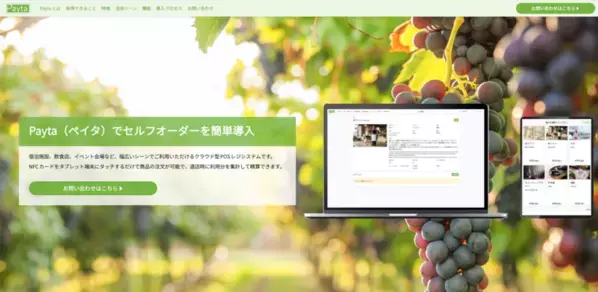 飲料サーバーに接続可能なPOSレジシステム「Payta」1月20日より正式版を提供開始