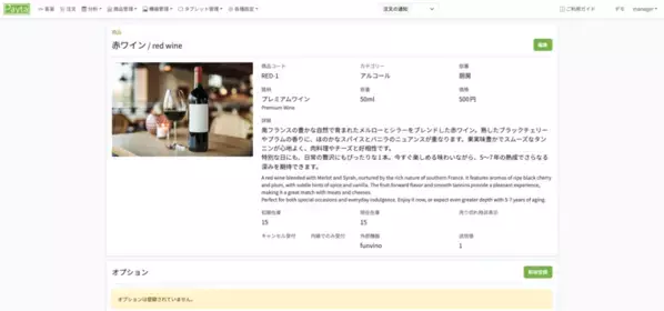 飲料サーバーに接続可能なPOSレジシステム「Payta」1月20日より正式版を提供開始