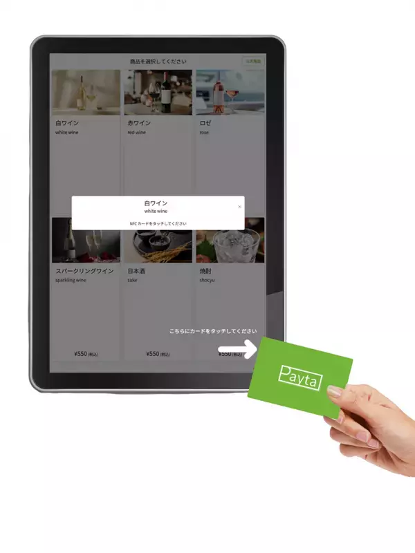 飲料サーバーに接続可能なPOSレジシステム「Payta」1月20日より正式版を提供開始