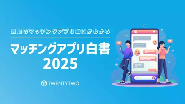 【2025年最新版】マッチングアプリカオスマップを公開