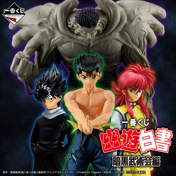 一番くじ 『幽☆遊☆白書』 プロジェクト始動！「MASTERLISE」より「戸愚呂(弟)100%中の100% MASTERLISE」フィギュアや、一番くじ新ブランド「SOFVICちゅ」などをラインナップ