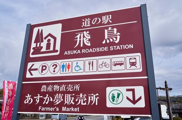「あすかでいちごキャンペーン」1月15日より実施　奈良県明日香村の“いちご”を満喫しよう！