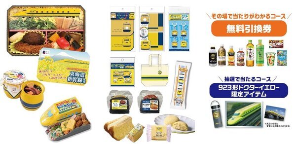 「ありがとう！923形ドクターイエロー(T4編成)幸せ届けるフェア」を1月14日(火)から開催！