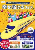 「ありがとう！923形ドクターイエロー(T4編成)幸せ届けるフェア」を1月14日(火)から開催！