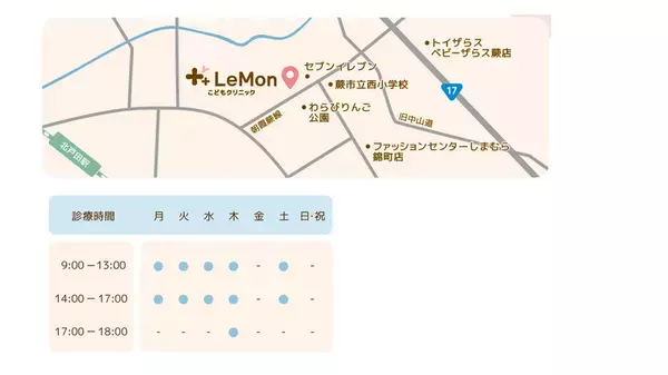埼玉県蕨市錦町6丁目に「LeMonこどもクリニック」が開院　一般小児科、アレルギー科、小児皮ふ科など多様な患者さまに対応