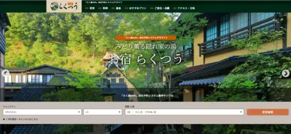 宿泊施設向け旅行会社・予約サイト一元管理システム「らく通with」の新サービス「自社予約システム」が提供開始！