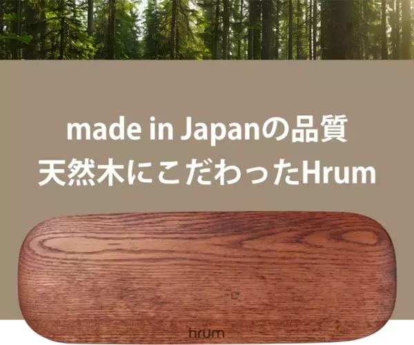 座ったまま運動可能なフットレスト「hrum」を2025年1月より一般販売開始！