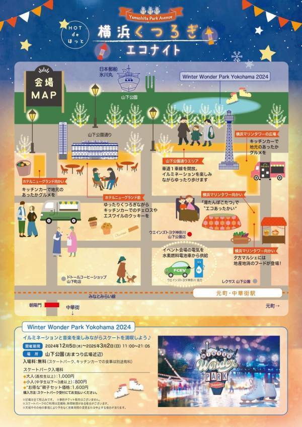 「横浜くつろぎエコナイト ～Yamashita Park Avenue～」1月17日(金)・18日(土) 山下公園通り周辺で開催！