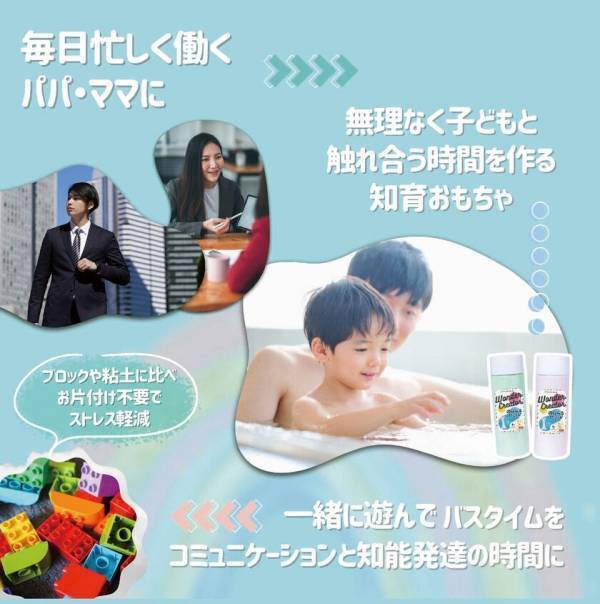 沖縄発の知育玩具 子どもの才能 のびーるせっけん(R)を正式発売　お風呂で楽しく遊びながら脳と身体の発達を促進する感触体験